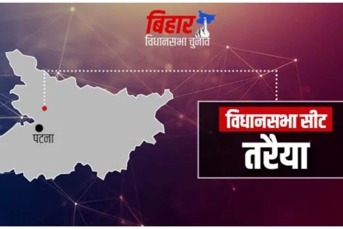 Taraiya Assembly constituency: BJP और RJD में रही है कड़ी टक्कर, जानें क्या हैं मौजूदा हालात