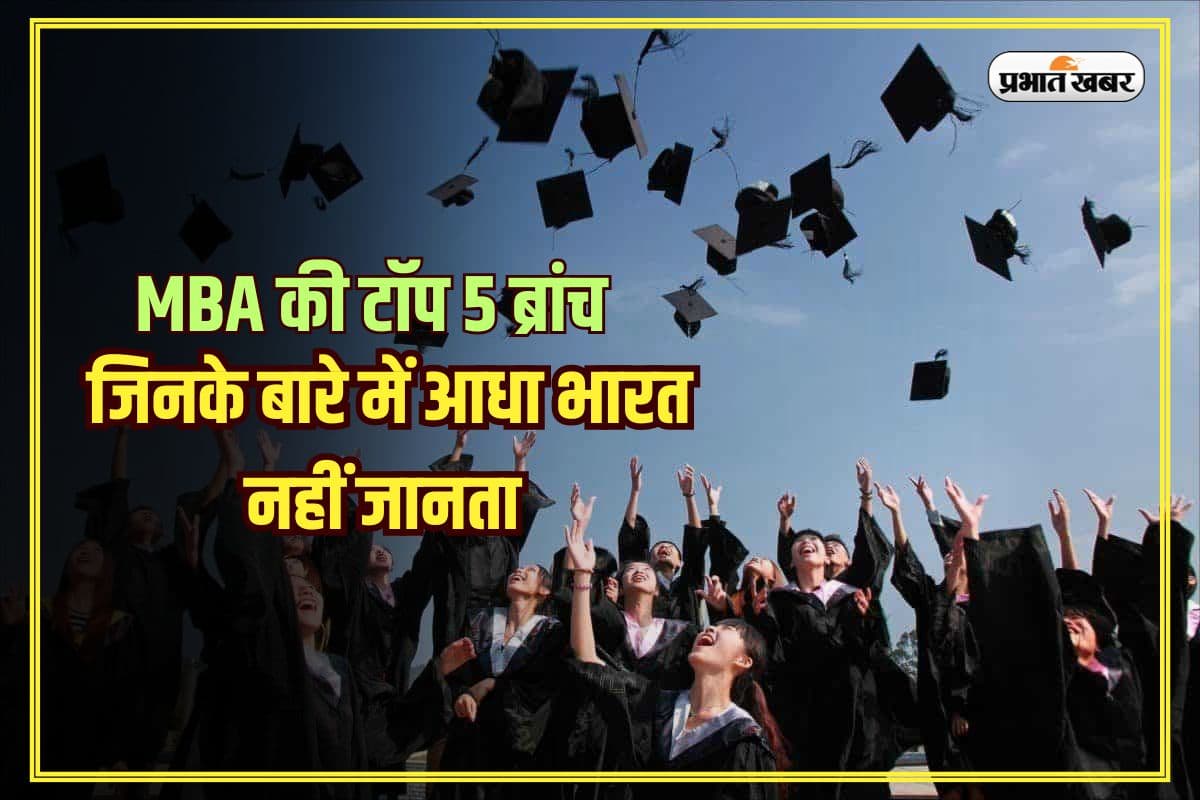 Top MBA Branches: आधा भारत नहीं जानता MBA की इन टॉप 5 ब्रांच के बारे में, जान गया तो लगा देगा पैसों की झड़ी