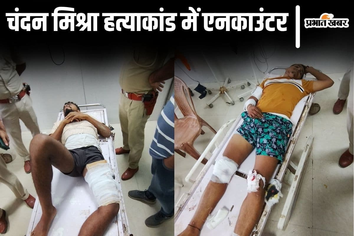 पटना के गैंगस्टर चंदन मिश्रा हत्याकांड में एनकाउंटर, भोजपुर में STF ने दो अपराधियों को गोली मारकर गिराया