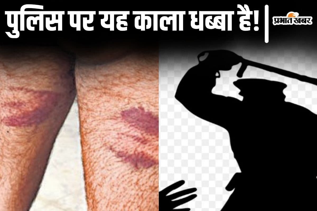 बिहार में थानेदार ने साइड नहीं देने पर ऑटो चालक को दी रूह कंपाने वाली सजा, एसपी ने किया सस्पेंड