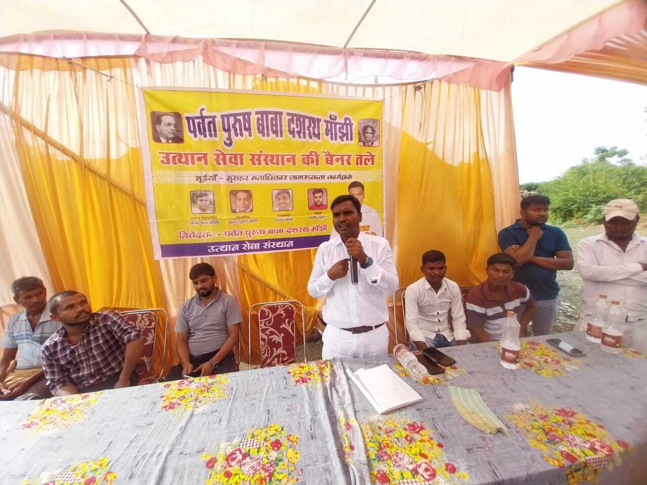 मुसहर समुदाय में वोट के महत्व पर जागरूकता