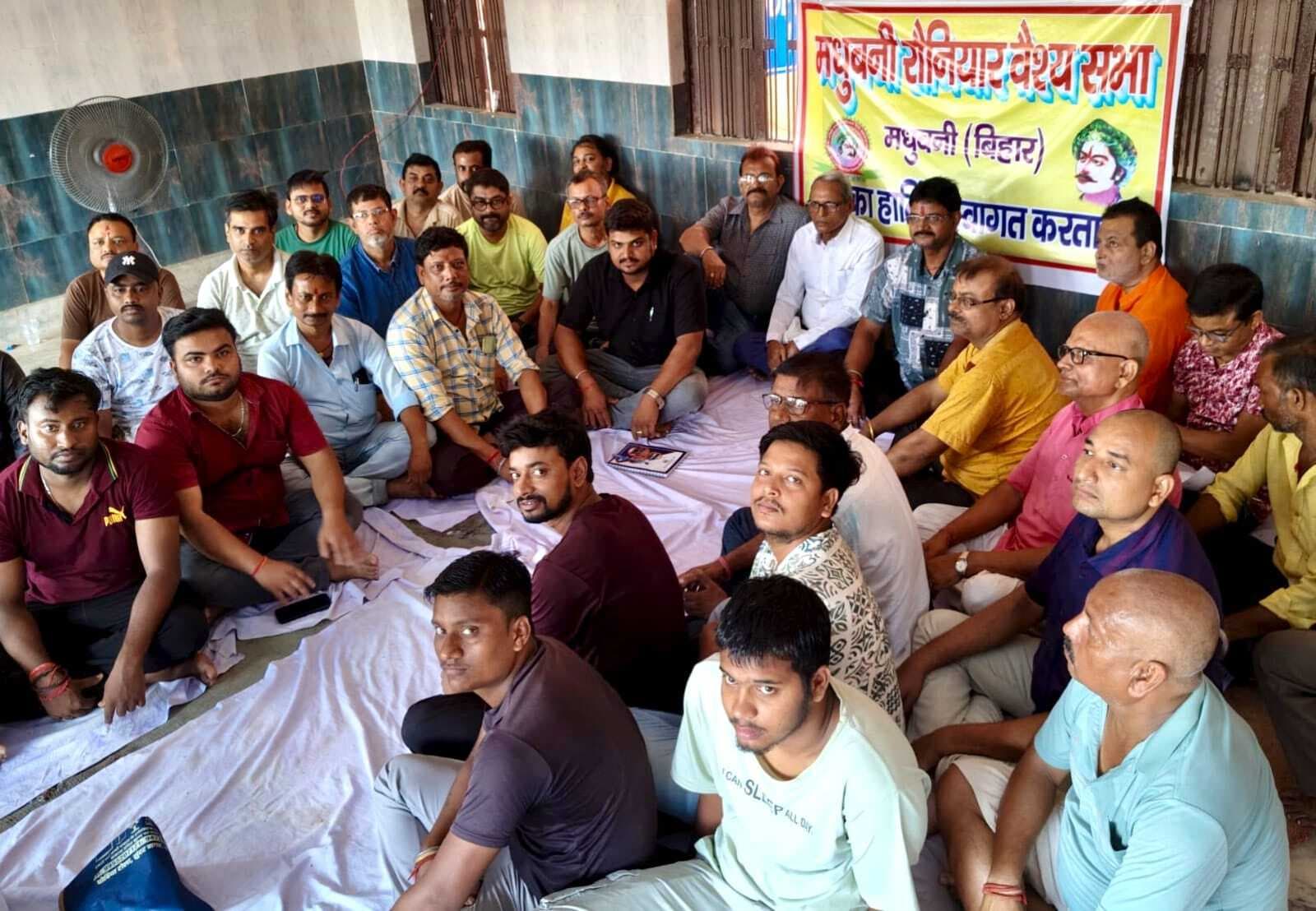 Madhubani News : रौनियार वैश्य सभा की बैठक में विकास कार्य पर किया विचार – विमर्श