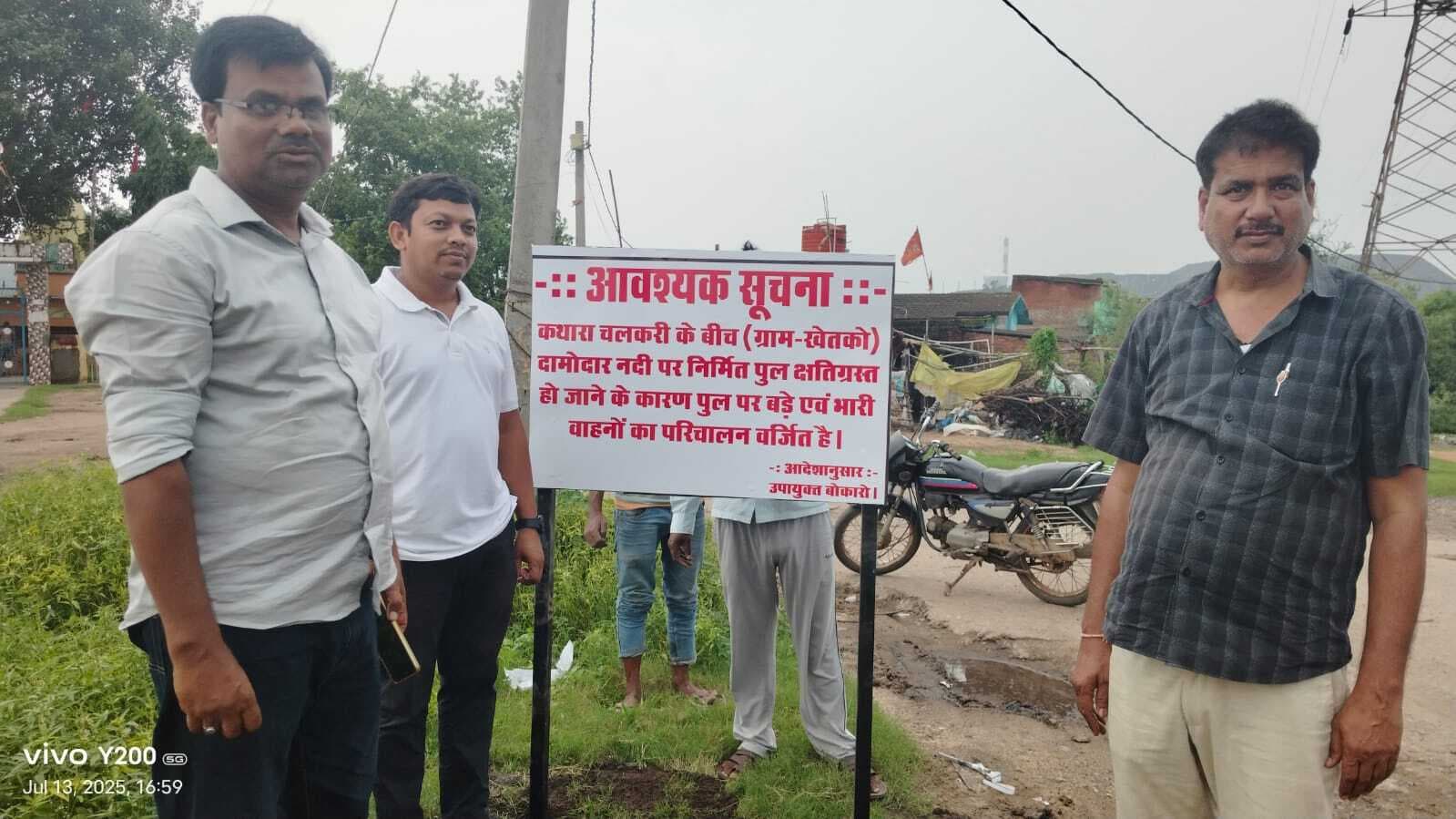 Bokaro News : जर्जर खेतको पुल पर बड़ी गाड़ियों का अवागमन बंद