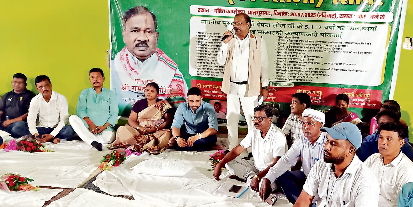 East Singhbhum News : भाजपा की मानसिकता आदिवासी विरोधी झारखंडी समझ चुके हैं : रामदास सोरेन