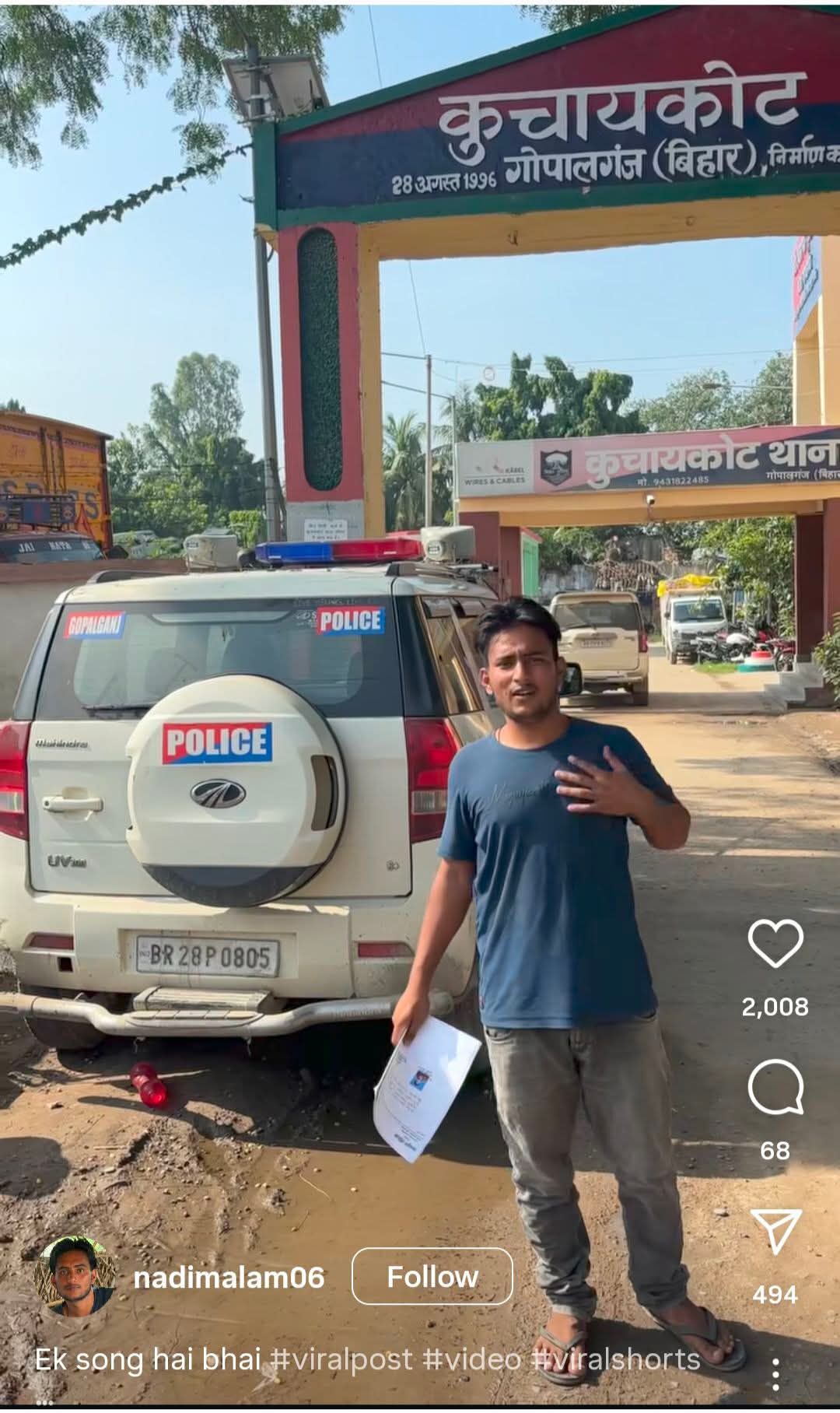 कुचायकोट थाने में रिल्स बनाने वाल युवक हुआ गिरफ्तार, थाने के पोर्टिको से भड़काऊ वीडियो बना कर किया सोशल साइट पर वायरल