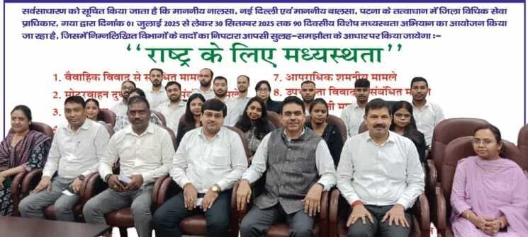”राष्ट्र के लिए मध्यस्थता” अभियान को लेकर हुई समीक्षा बैठक