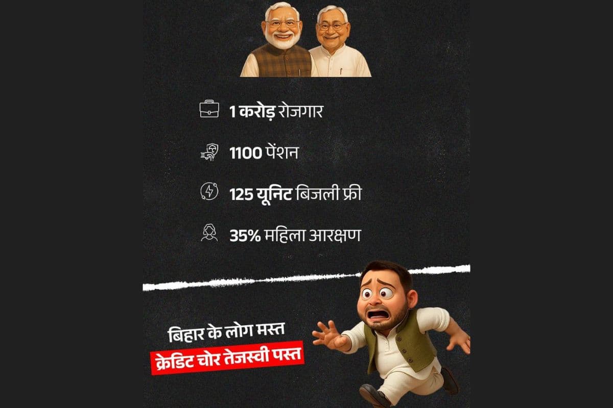 Bihar Election 2025: बिहार चुनाव में पोस्टर पॉलिटिक्स तेज, बीजेपी ने तेजस्वी को कहा ‘क्रेडिट चोर’