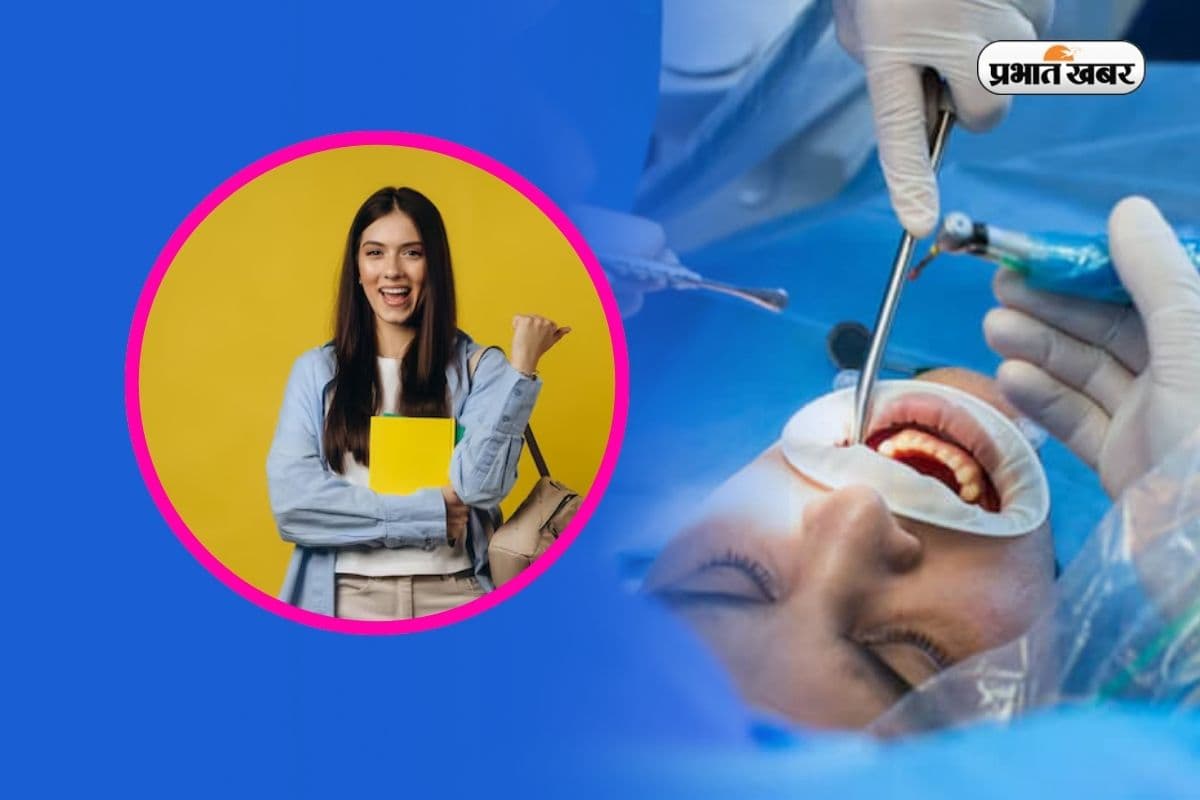 ये है डेंटल सर्जरी का Special Course, AIIMS से कर सकते हैं इसकी पढ़ाई