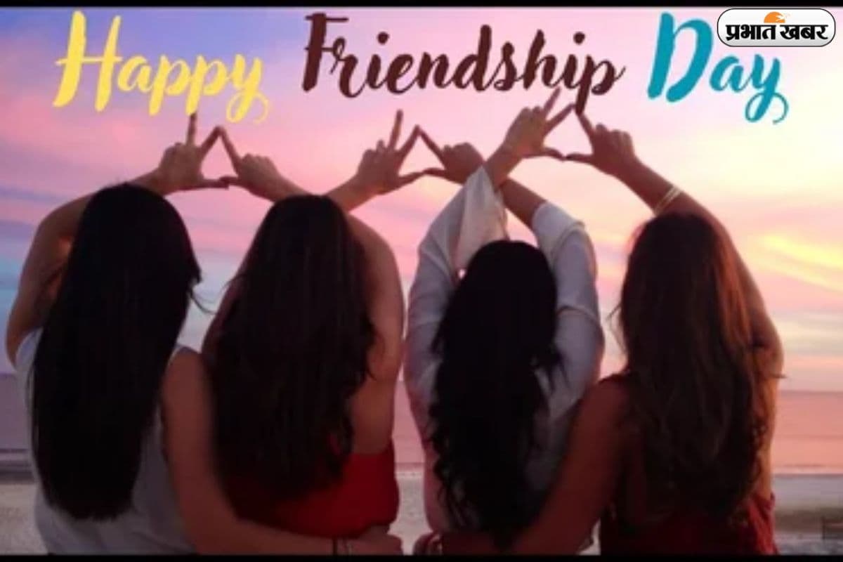 Happy Friendship Day 2025: क्यों मनाते हैं दोस्ती का ये खास दिन, क्या है इसे मनाने की असली वजह