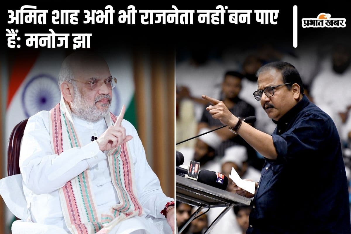 केंद्र सरकार पर RJD का जोरदार हमला, मनोज झा ने बताया आखिर किसको खत्म करना चाहती है BJP 
