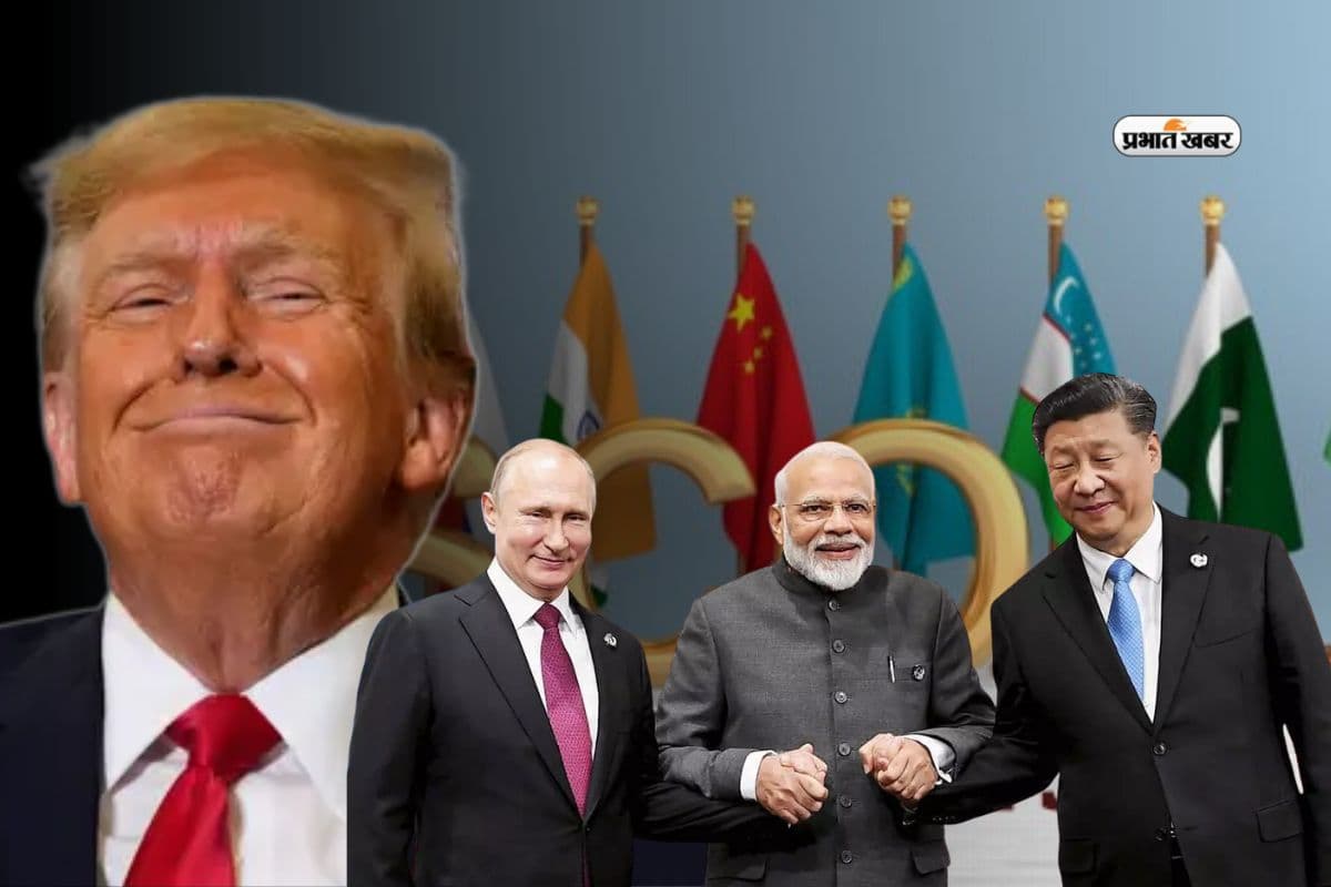 SCO समिट में चटक जाएगा अमेरिका का घमंड! तियानजिन में मोदी-पुतिन की जोड़ी से कांप उठेंगे चीन के दुश्मन