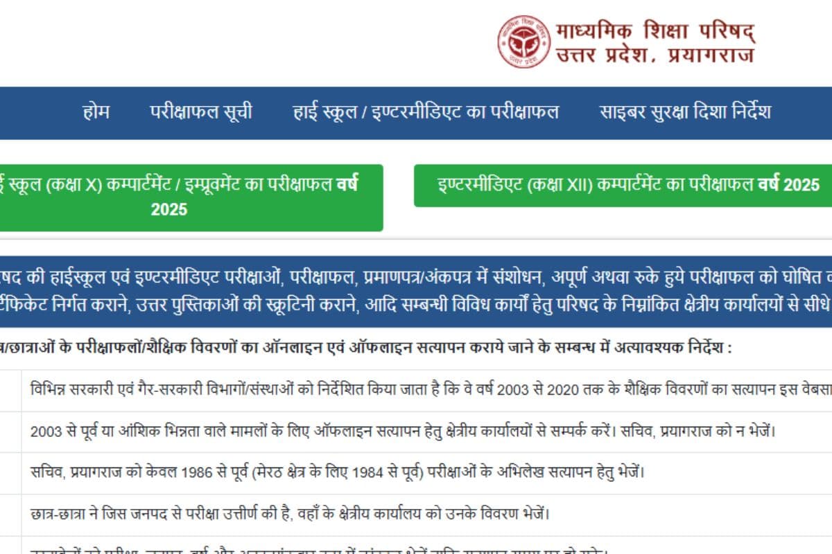 UP Board Supplementary Result 2025 Out: यूपी बोर्ड 10वीं और 12वीं कंपार्टमेंट का रिजल्ट जारी, यहां सबसे पहले देखें
