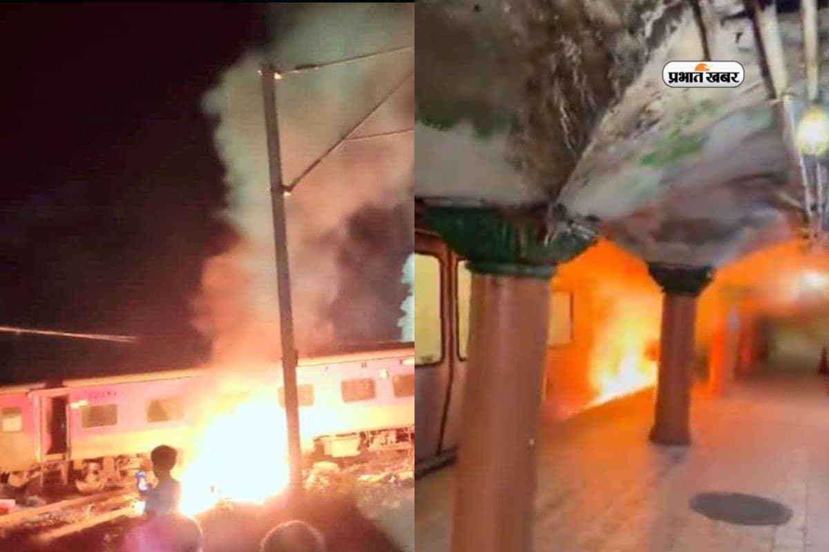 Watch Video: चलती ट्रेन में लगी भीषण आग, यात्रियों में मची अफरा-तफरी, देखें रोंगटे खड़े कर देने वाला वीडियो