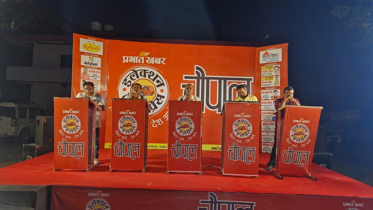Election Express: छपरा के चौपाल में तीखी बहस, लचर ड्रेनेज सिस्टम पर लोगों ने उठाये सवाल