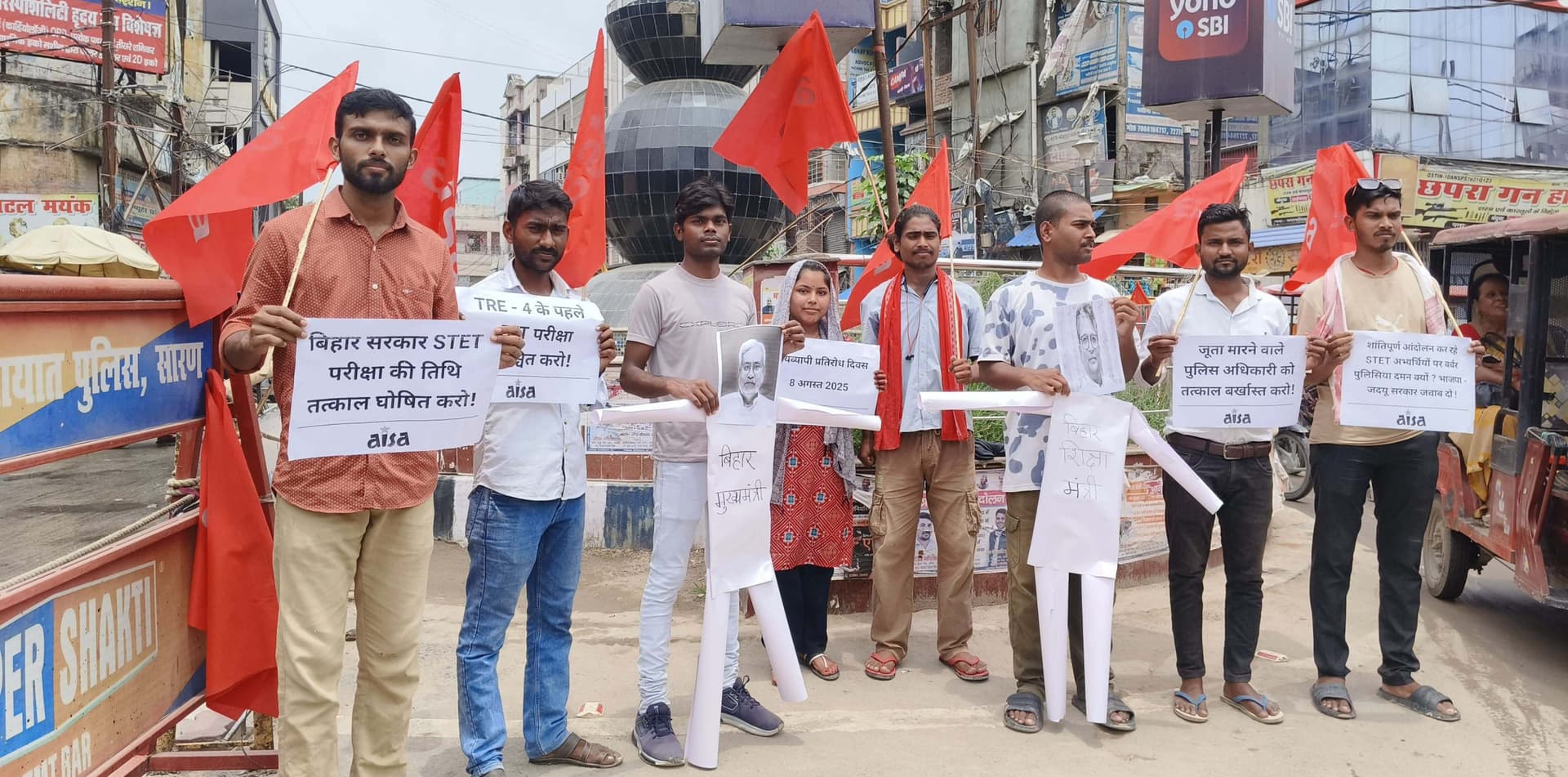 Saran News : छात्रों की आवाज को लाठी से नहीं कुचला जा सकता : आइसा