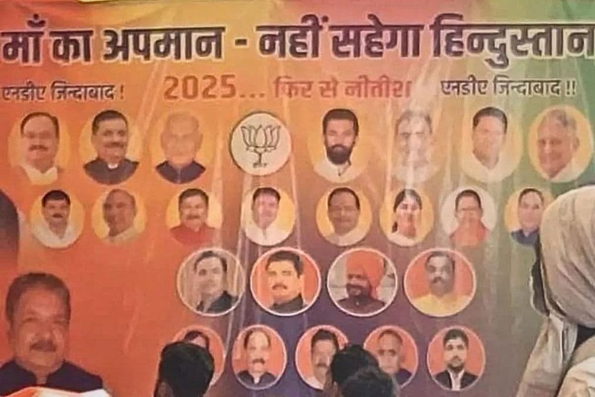 Bihar Election 2025: पूर्णिया सम्मेलन में छाया NDA का नया नारा- मां का अपमान, नहीं सहेगा हिंदुस्तान…