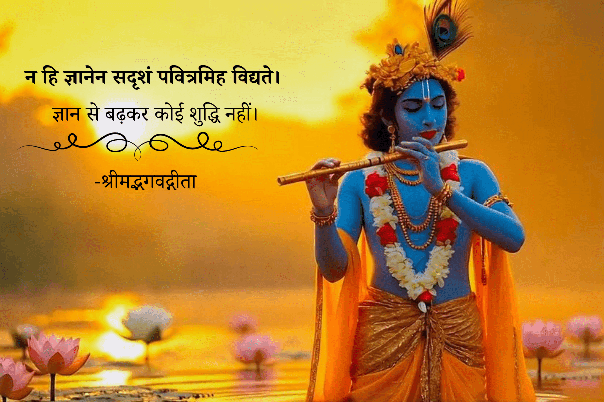 Bhagavad Gita Quotes in Hindi 20 shree krishna quotes