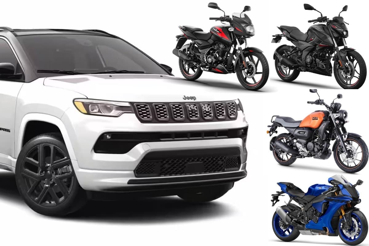 अब बाइक-कार खरीदना हुआ आसान, नवरात्रि से पहले घट गए दाम; होंडा, जीप, यामाहा और बजाज की गाड़ियां हुईं सस्ती, जानिए कितनी मिलेगी छूट