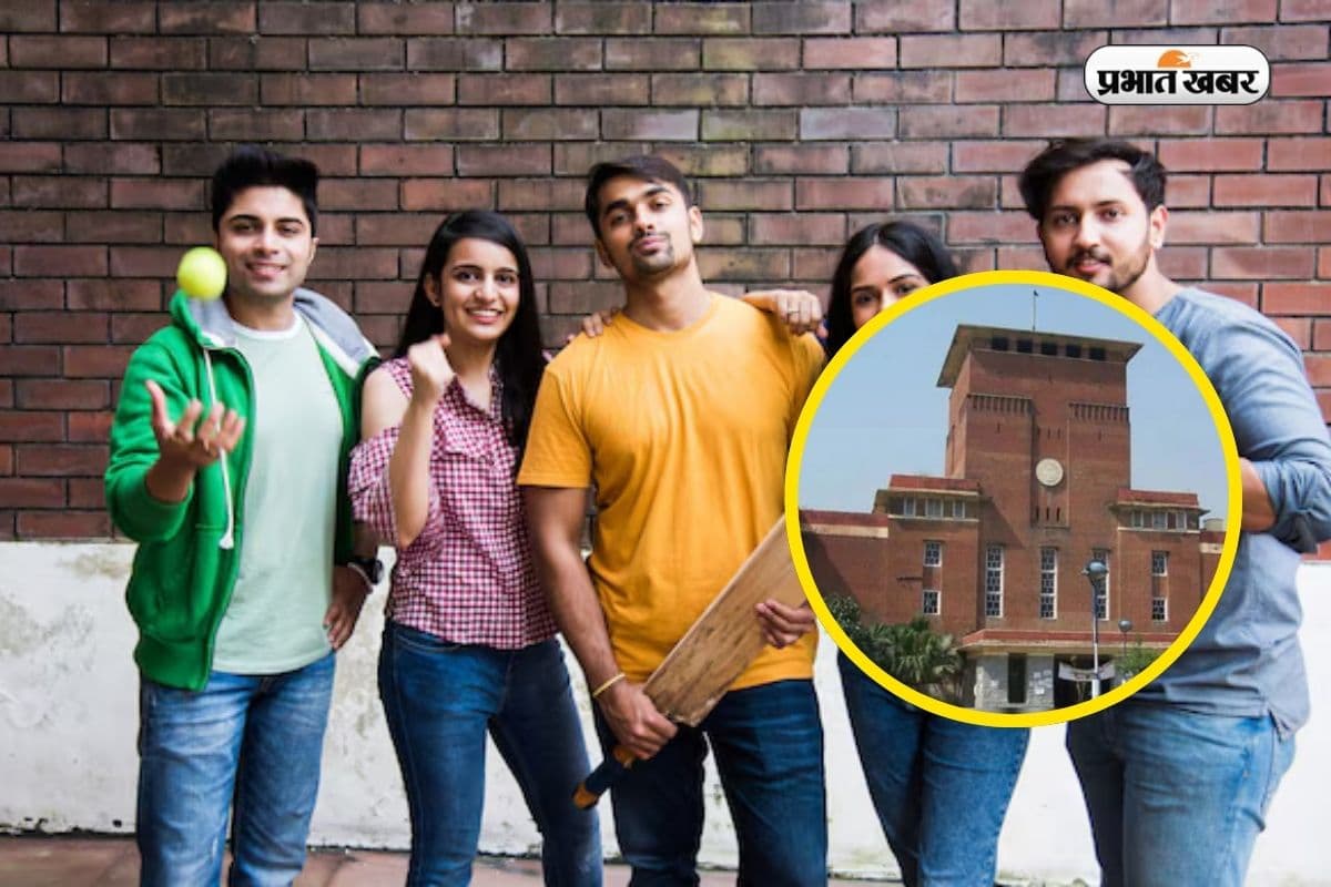खेलते-कूदते पा सकते हैं DU में एडमिशन, 5 % कोटा अनिवार्य
