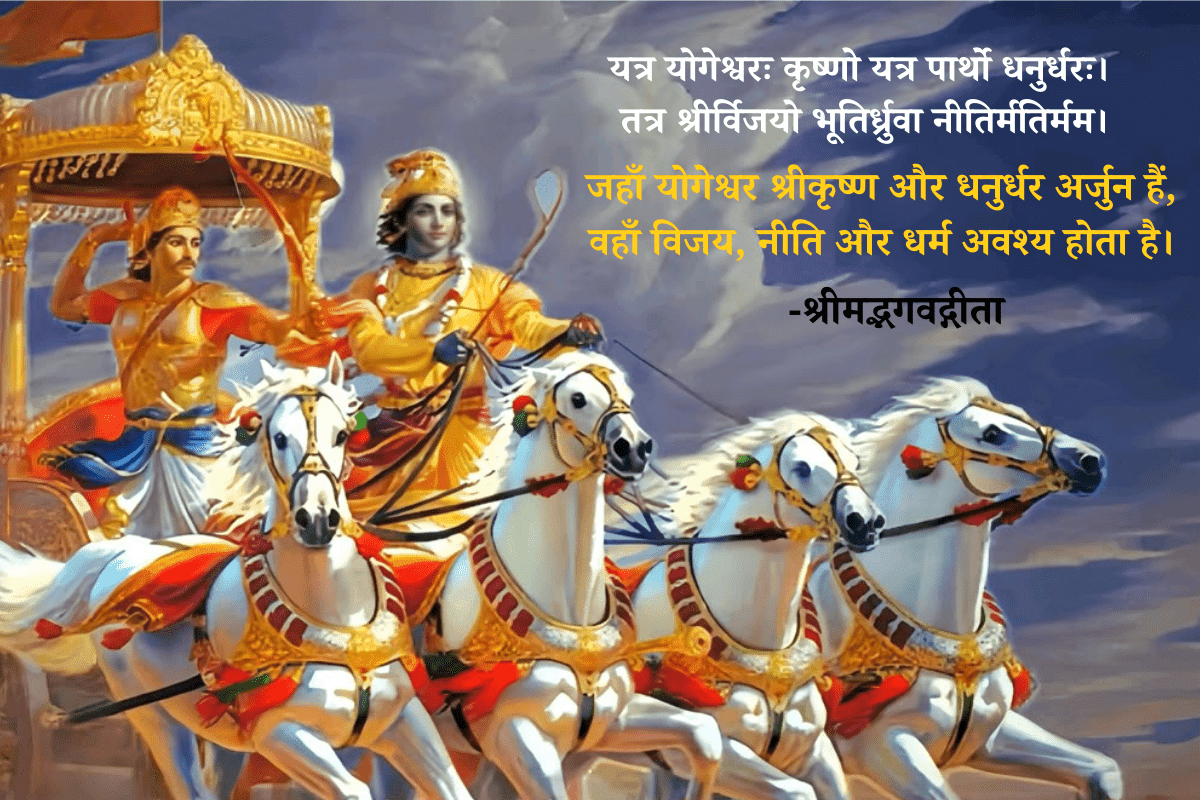 Gita Updesh in Hindi 
