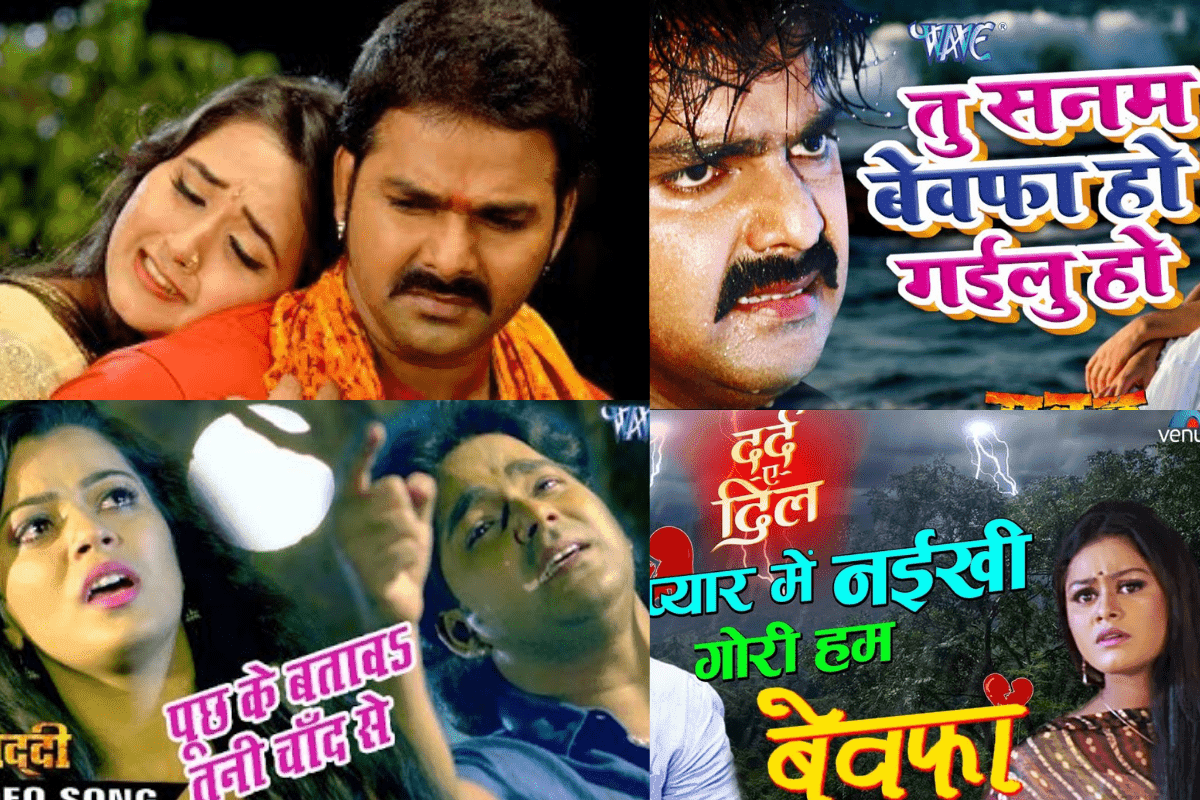 Bhojpuri Sad Songs: टूटे दिल के दर्द को सुकून देते है पवन-खेसारी के ये इमोशनल ट्रैक, सुन कर बोझ हो जाएगा हल्का