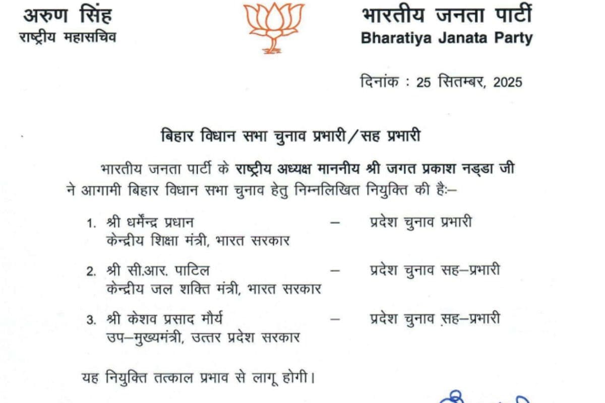 बीजेपी मुख्यालय द्वारा जारी किया गया लेटर