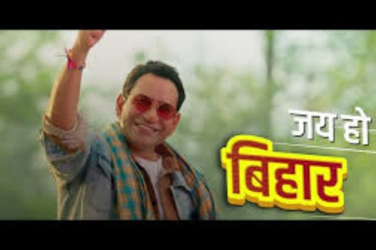 Bihar Elections 2025: 'रफ्तार पकड़ लिहले बा बिहार', चुनाव को लेकर निरहुआ ने लांच किया कैंपेन सॉन्ग