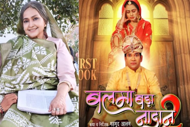Bhojpuri Film: 'बलमा बड़ा नादान 2' में निरहुआ संग काम करने पर को-एक्ट्रेस ने तोड़ी चुप्पी, बोलीं- शानदार अनुभव रहा