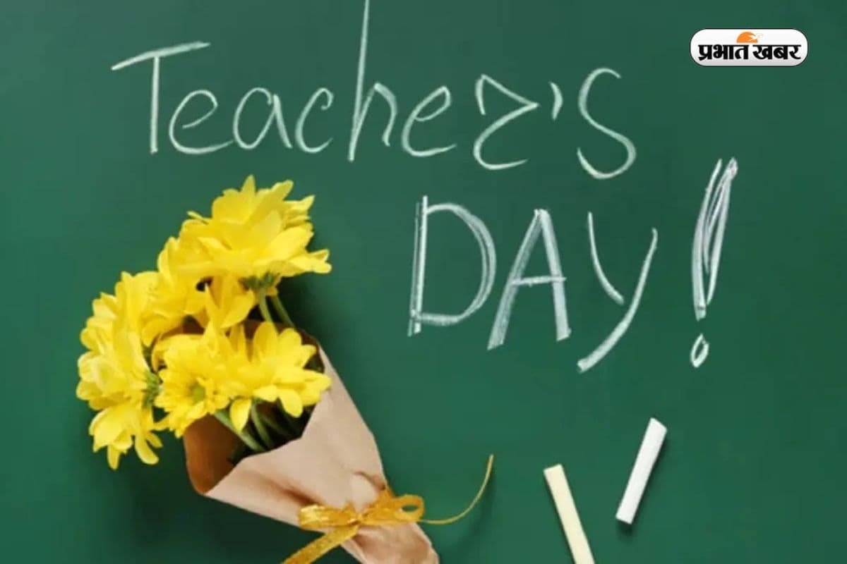 Teachers Day Shayari: शिक्षक दिवस के मौके पर शायरी से बिखेर दें जादू, खूब बजेंगी तालियां