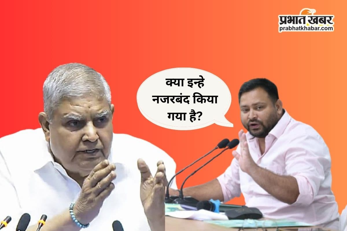 जगदीप धनखड़ की सेहत और राजनीतिक मौजूदगी पर तेजस्वी यादव ने किया बड़ा सवाल