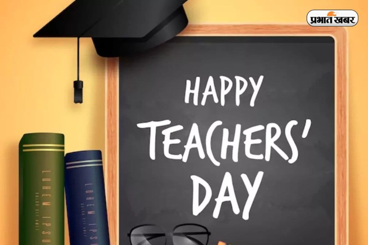 Welcome Speech for Teachers Day in Hindi: इस तरह दें शिक्षक दिवस पर वेलकम स्पीच, दिन बन जाएगा यादगार