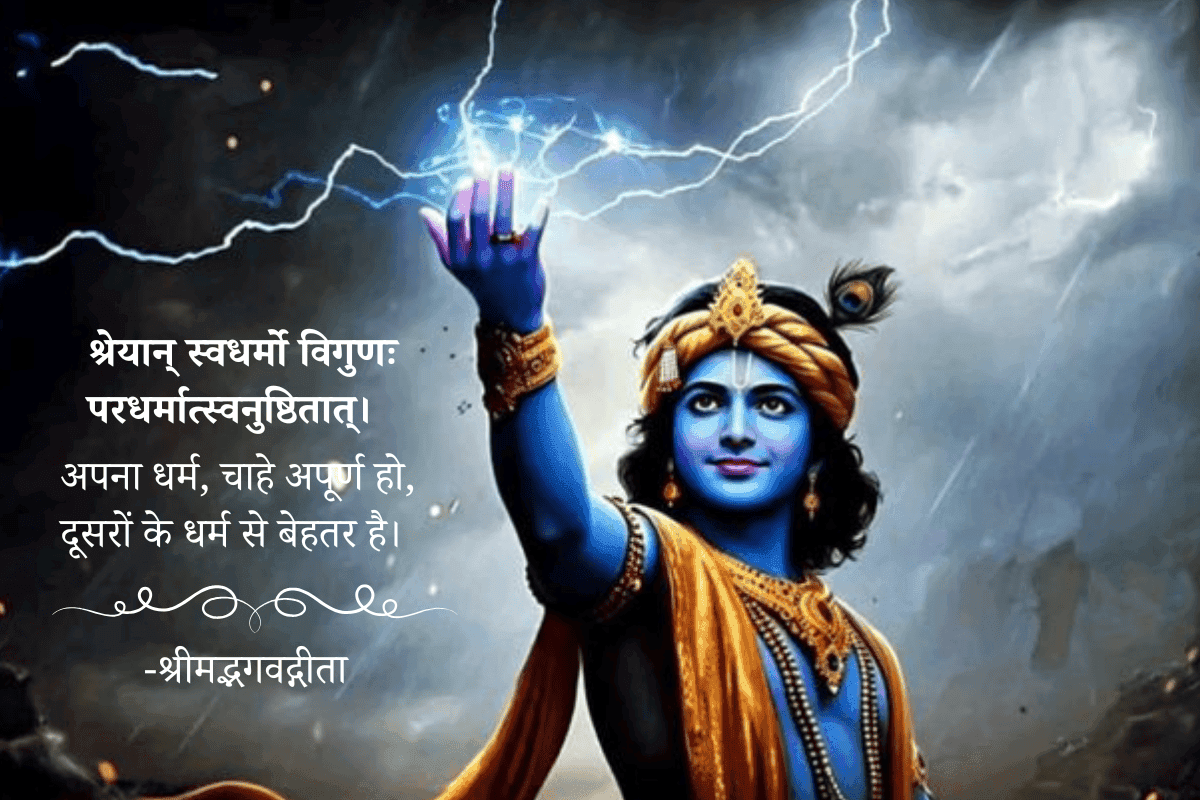 Smd. Bhagwat Geeta Updesh - Bhagavad gita