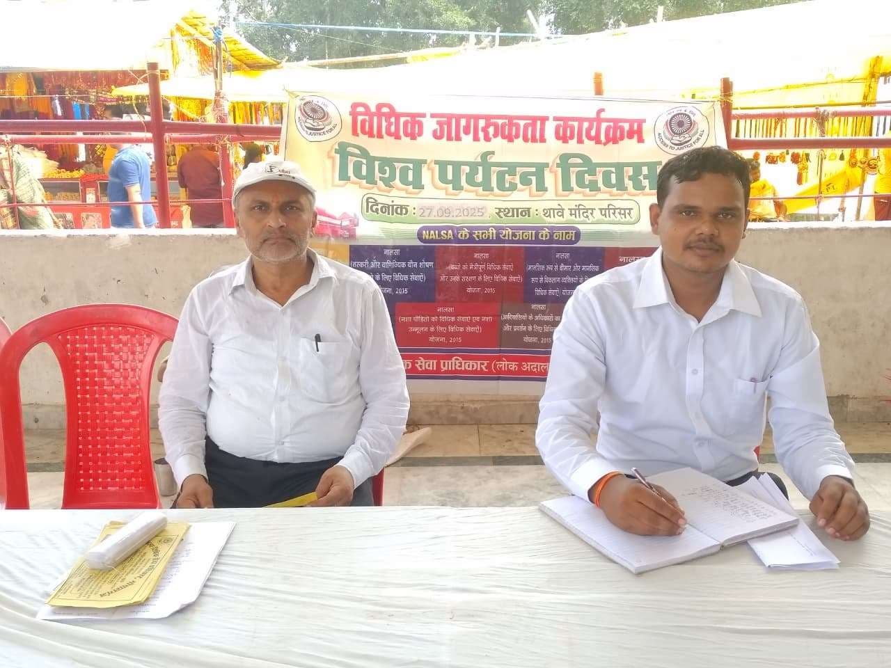 विश्व पर्यटन दिवस पर थावे मंदिर परिसर में विधिक जागरूकता कार्यक्रम आयोजित