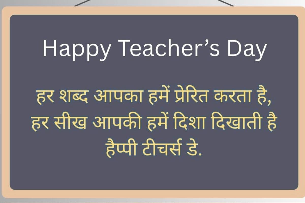 Teacher's Day 2025 Wishes in Hindi