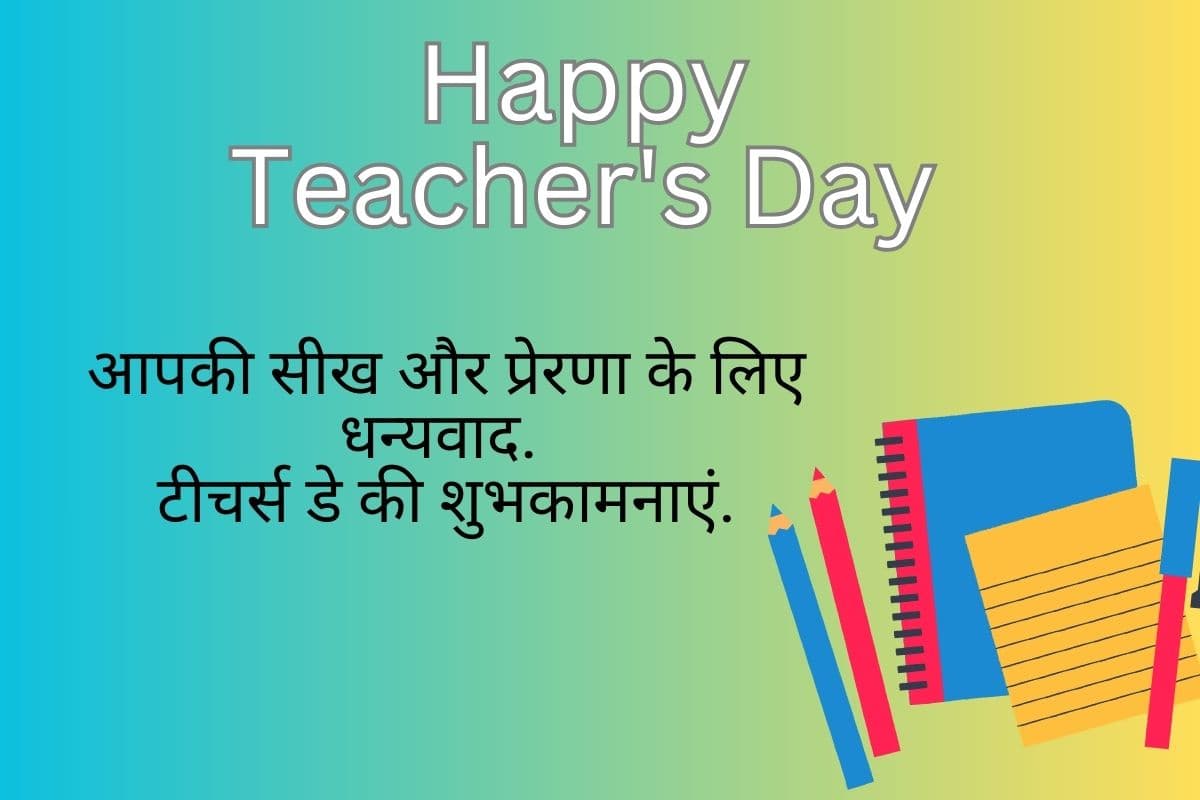 Teacher's Day 2025 Wishes in Hindi