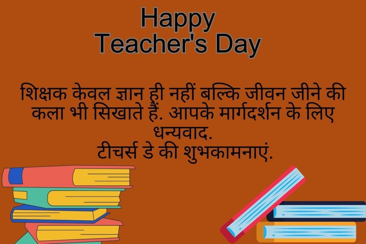 Teacher's Day 2025 Wishes in Hindi