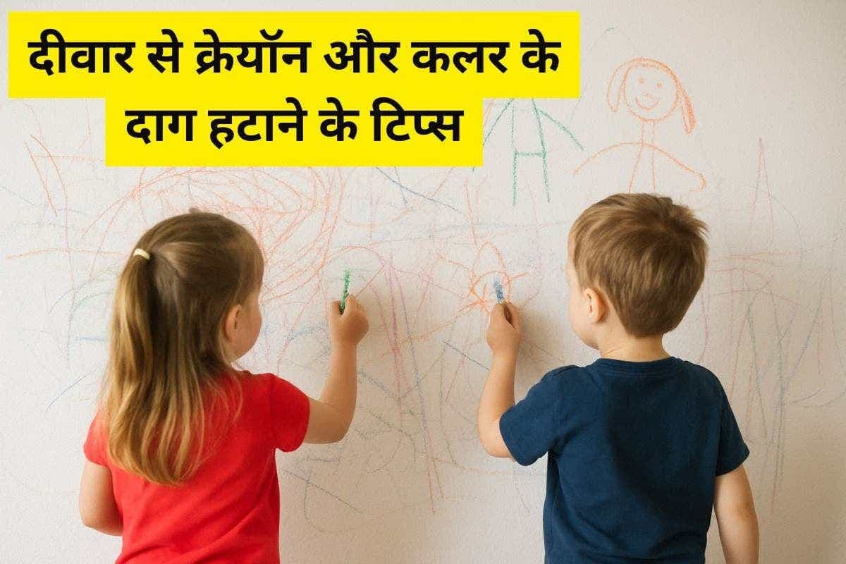Cleaning Tips: बच्चों की पेन और क्रेयॉन से भरी दीवार? घर पर करें आसान सफाई और पाएं दीवार जैसी नई