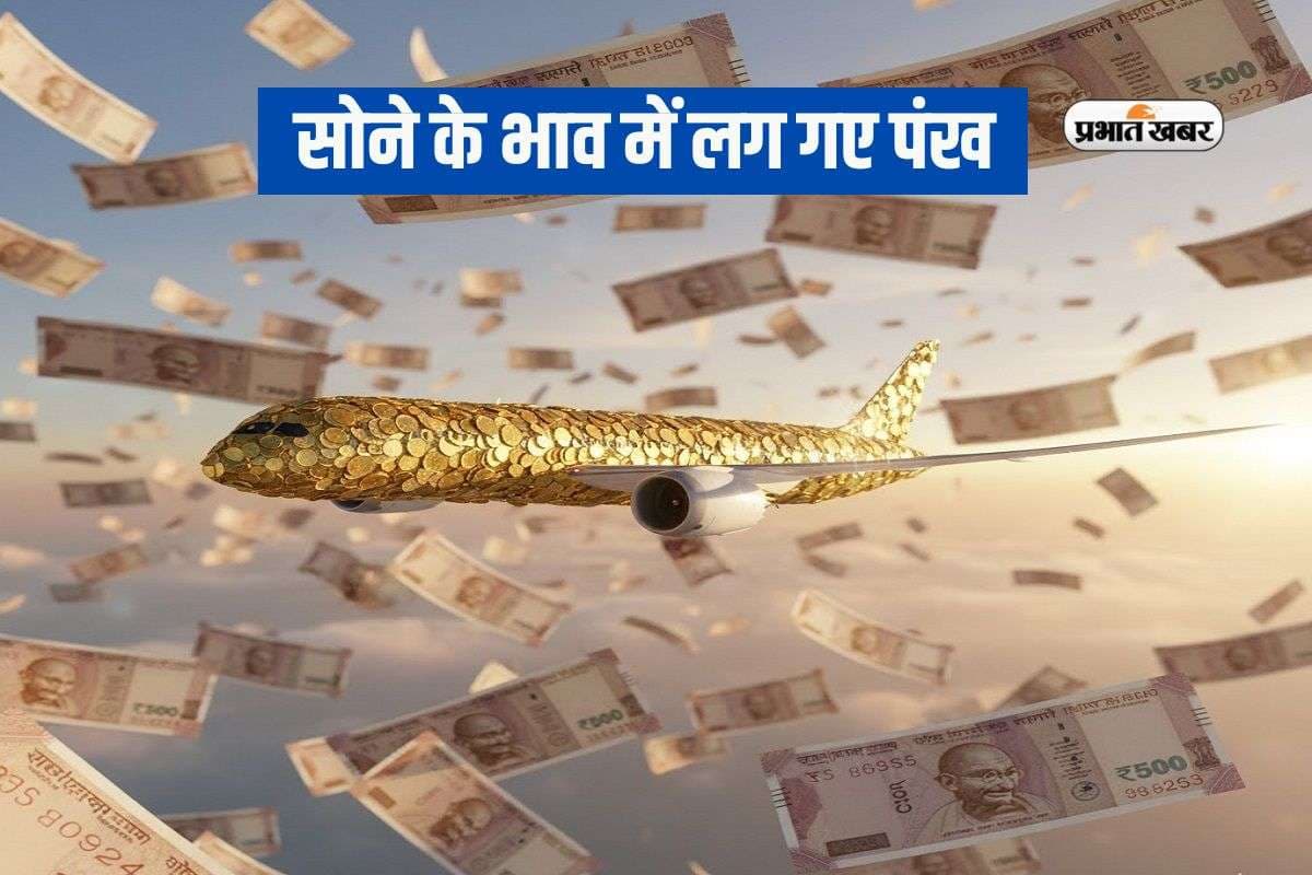 Gold Price Today: सोने की कीमतों में लग गया पंख, फिर से छू ली नई ऊंचाई