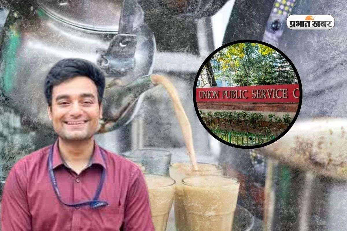 चाय बेचने वाला का बेटा बना IAS, सेल्फ स्टडी के दम पर 3 बार क्रैक की UPSC परीक्षा
