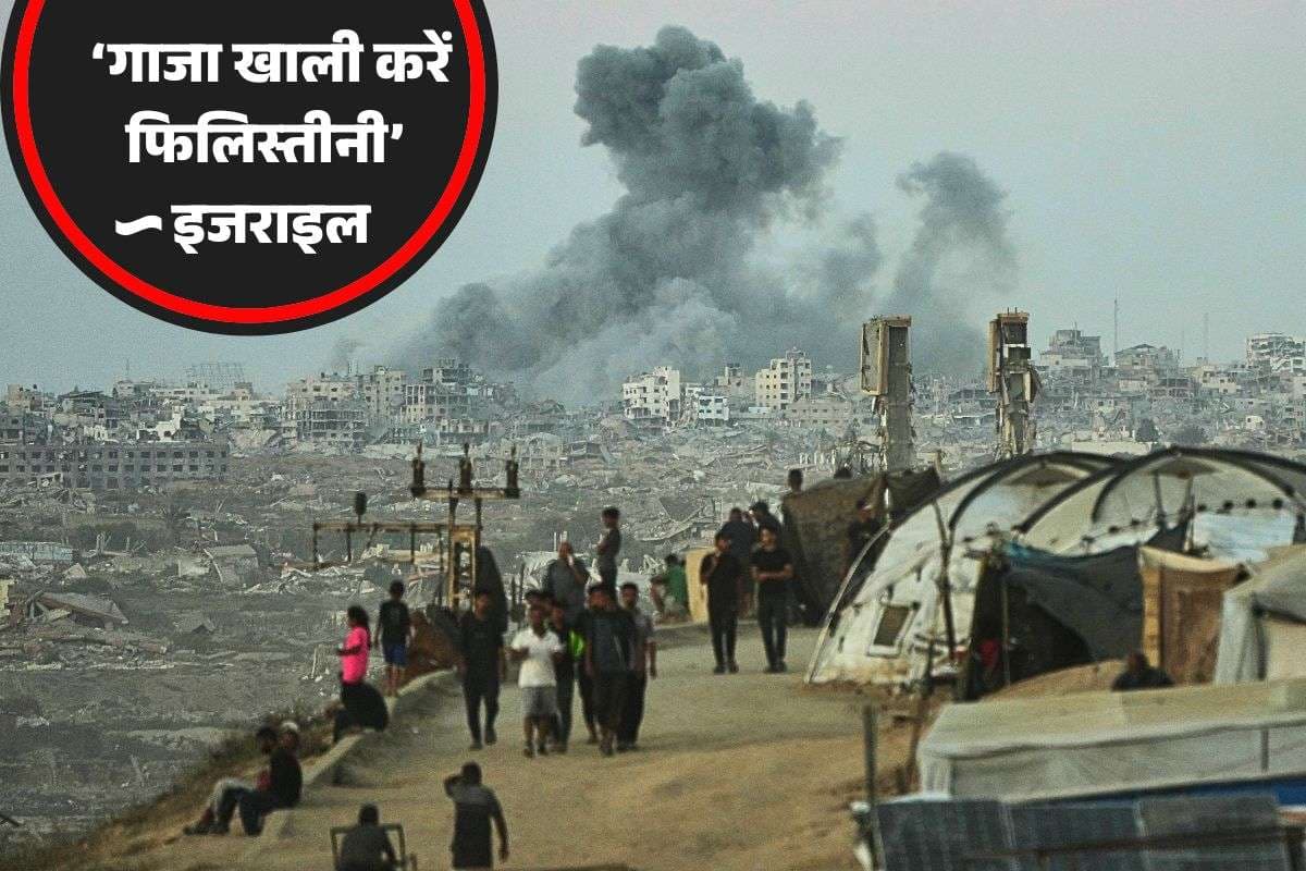 जो गाजा में रुका वो आतंकवादी माना जाएगा, तुरंत खाली करो, इजराइल के फाइनल अल्टीमेटम से मची खलबली