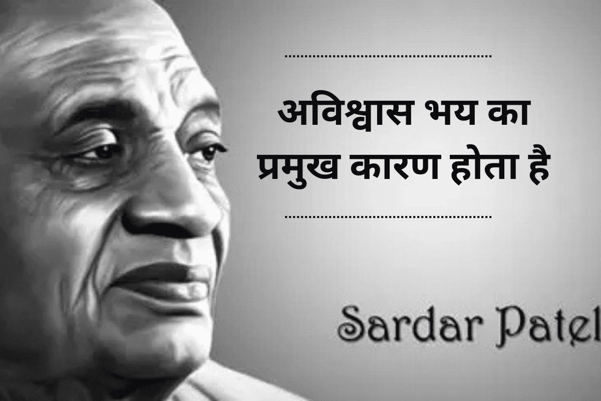 Sardar Vallabh Bhai Patel Hindi Quotes