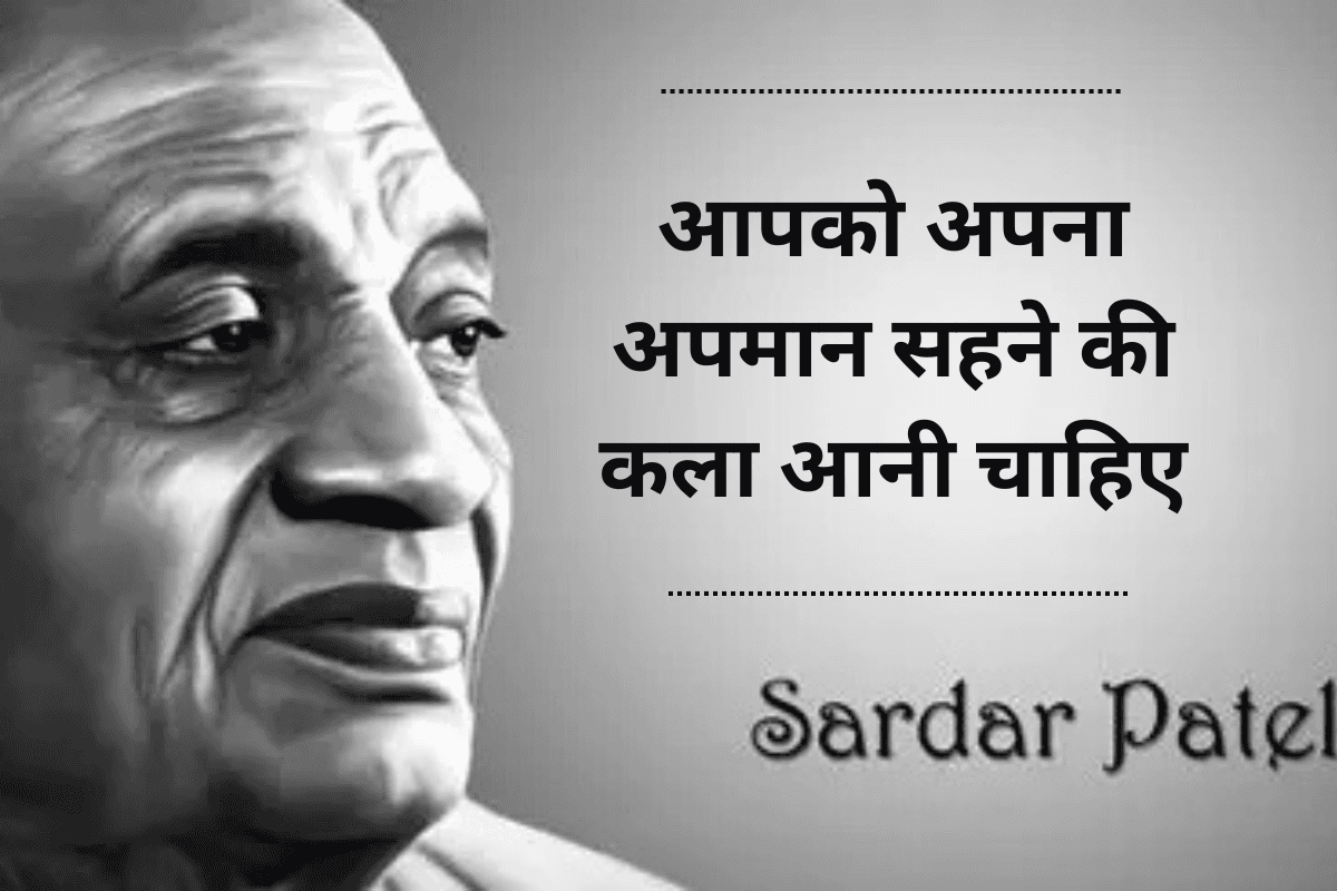 Sardar Patel Quotes In Hindi