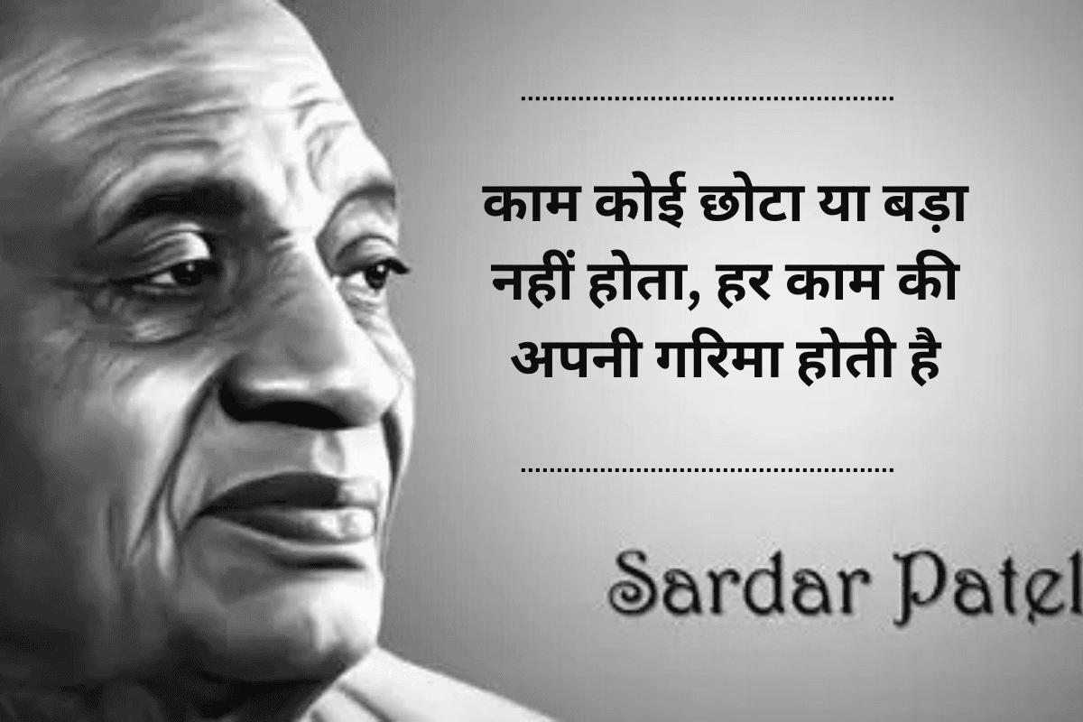Sardar Vallabh Bhai Patel Quotes
