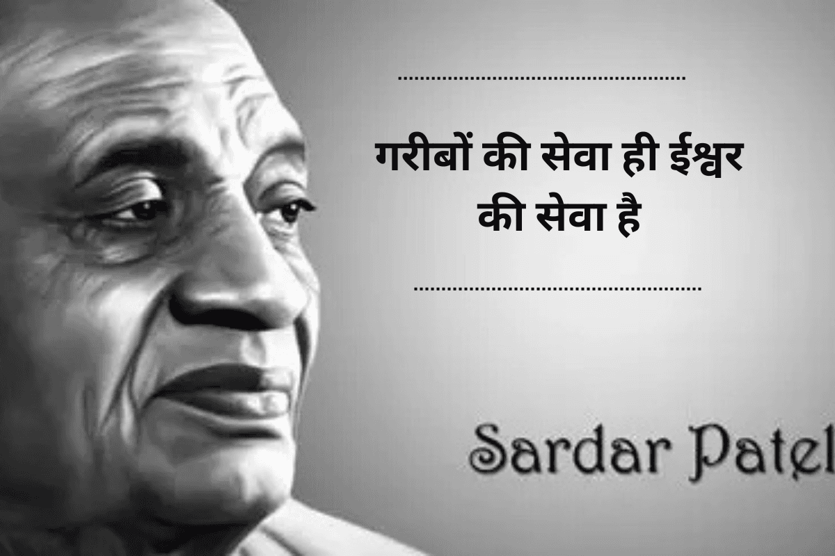 Vallabh Bhai Patel Quotes