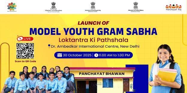Panchayati Raj: आदर्श युवा ग्राम सभा में पंचायतों को सशक्त बनाने पर होगा मंथन