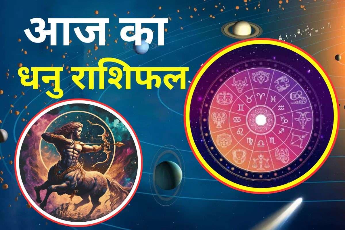 Aaj Ka Dhanu Rashifal