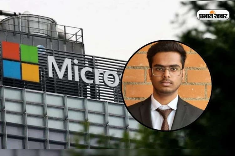 BTech Student: कंप्यूटर साइंस नहीं इस ब्रांच की जीत! Microsoft में चमका बिहार का बेटा