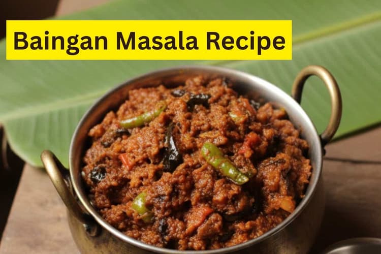 Baingan Masala Recipe: घर पर बनाएं ढाबा स्टाइल बैंगन मसाला, हर निवाले में मिलेगा लाजवाब स्वाद