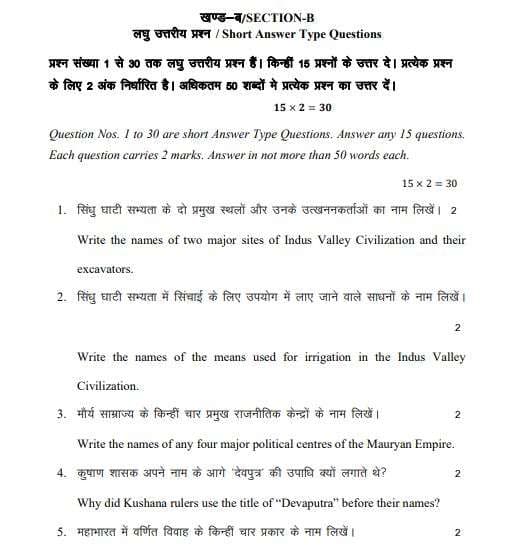Bihar Board 12th History Sample Paper 2026