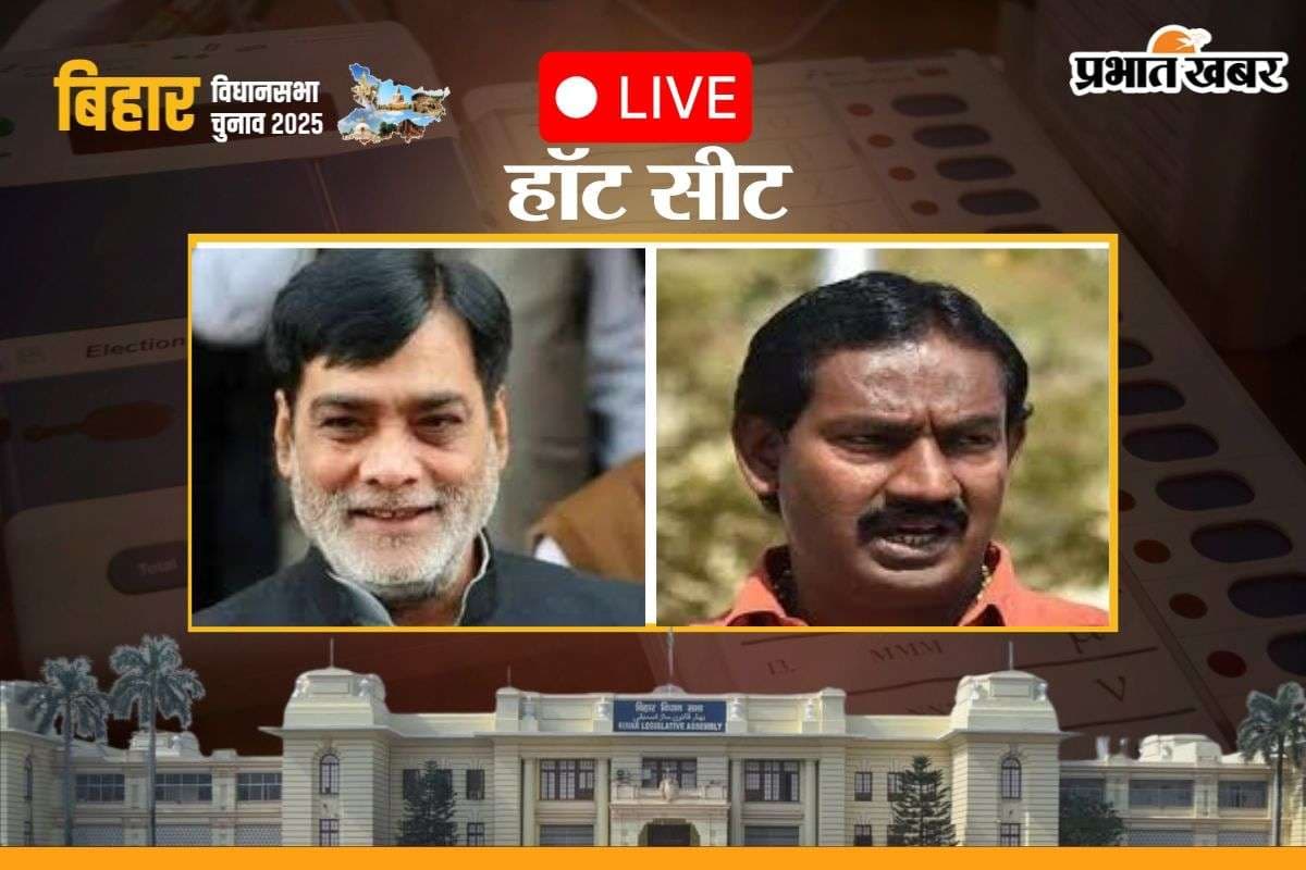 Bihar Election 2025 Hot Seats LIVE: हॉट सीट पर अधिकतर NDA उम्मीदवार आगे, लालू के एक बेटे का हारना तय